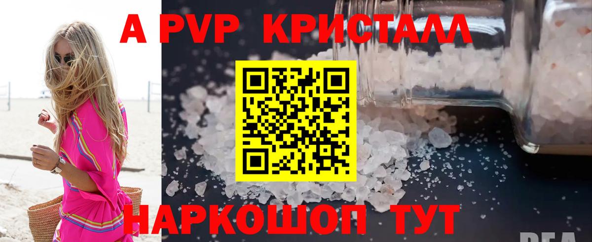 A PVP мука  Вход с VPN  Волоколамск  A PVP кристаллы 