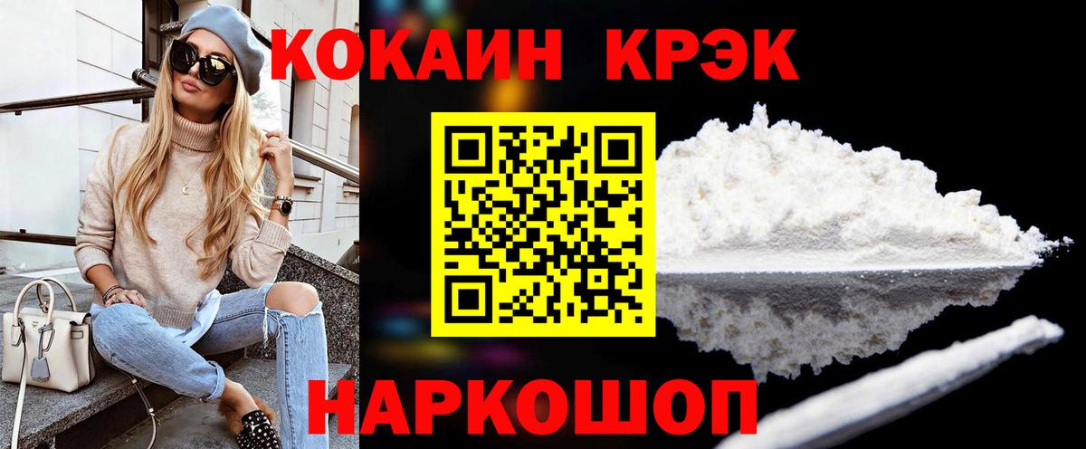 Cocaine Колумбийский  Cocaine Эквадор  Вход с VPN  Кокаин  Волоколамск 