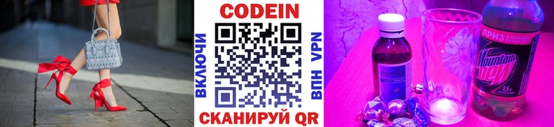 Codein напиток Lean (лин)  купить закладку  kraken вход  Волоколамск 