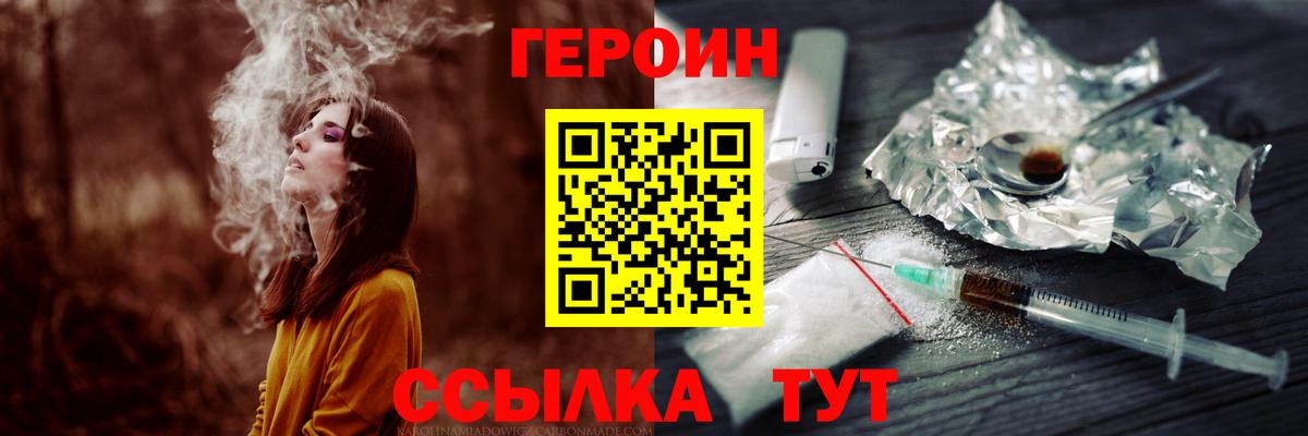 Героин Heroin  Вход с VPN  Волоколамск 