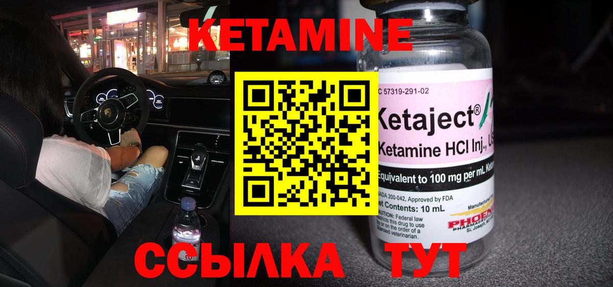 Кетамин VHQ Волоколамск