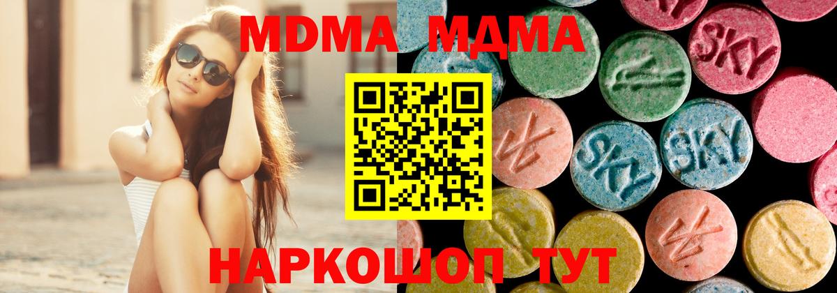 MDMA crystal Волоколамск