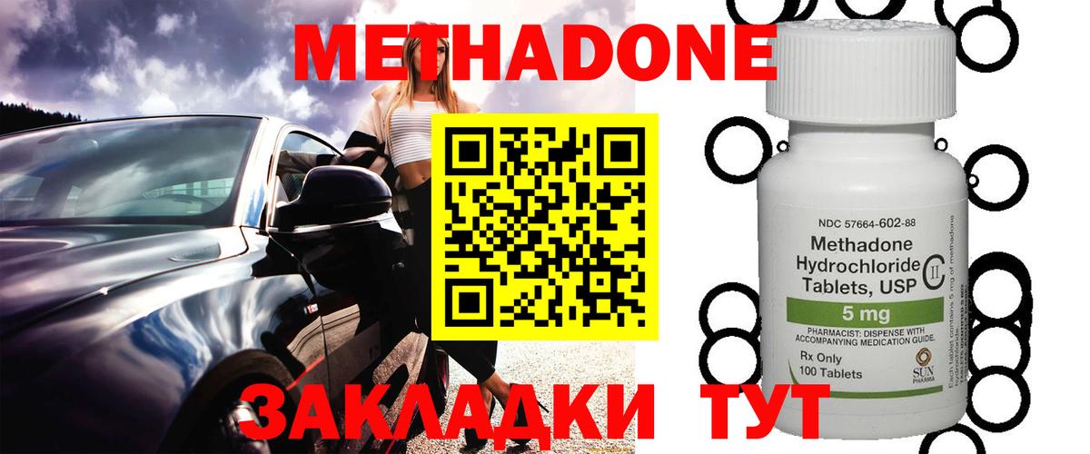 Метадон мёд Волоколамск