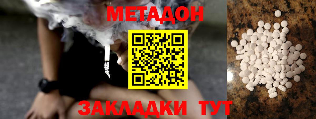 МЕТАДОН кристалл  Вход с VPN  Метадон VHQ  Волоколамск 